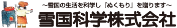 雪国科学(ゆきぐにかがく) ロゴ